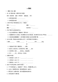 小学语文统编版（2024）四年级上册繁星综合训练题