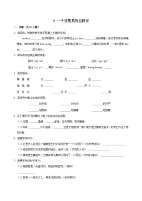 小学语文统编版（2024）四年级上册一个豆荚里的五粒豆课时训练