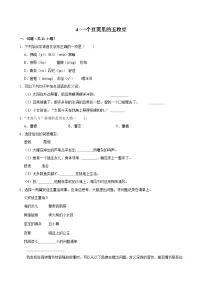 统编版（2024）四年级上册一个豆荚里的五粒豆课堂检测