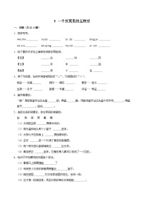 小学语文统编版（2024）四年级上册一个豆荚里的五粒豆随堂练习题