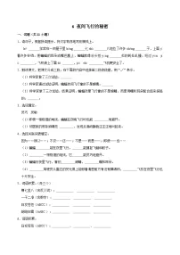 语文四年级上册夜间飞行的秘密巩固练习