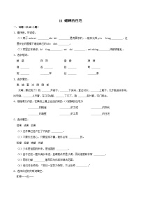 小学统编版（2024）蟋蟀的住宅课后练习题