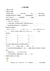 小学语文统编版（2024）四年级上册精卫填海同步练习题