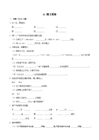 统编版（2024）四年级上册精卫填海复习练习题