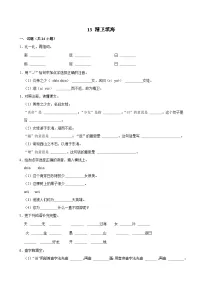 统编版（2024）四年级上册精卫填海复习练习题