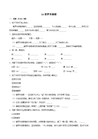 统编版（2024）四年级上册普罗米修斯课后复习题