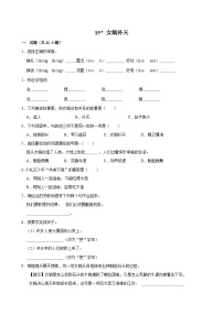 小学语文统编版（2024）四年级上册女娲补天练习题