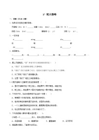 小学语文统编版（2024）四年级上册爬天都峰课堂检测