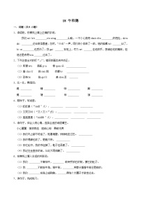 统编版（2024）四年级上册牛和鹅巩固练习