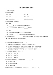小学语文统编版（2024）四年级上册为中华之崛起而读书复习练习题