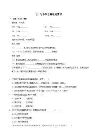 小学语文统编版（2024）四年级上册为中华之崛起而读书复习练习题