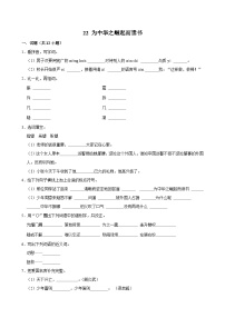 小学语文统编版（2024）四年级上册为中华之崛起而读书课时练习