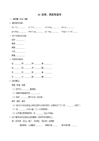 统编版（2024）四年级上册延安我把你追寻练习题