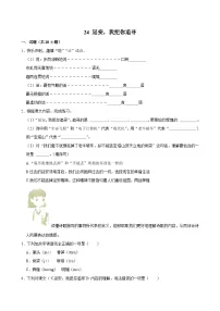 小学语文统编版（2024）四年级上册延安我把你追寻复习练习题