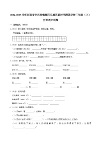 2024-2025学年河南省许昌市魏都区东城区新时代精英学校三年级（上）开学语文试卷