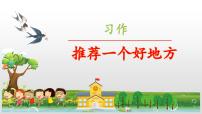统编版(2024)四年级上册习作:推荐一个好地方教学课件ppt