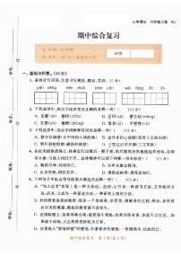 统编版2024六年级语文上册全册【期中复习】精品考试卷（有答案）