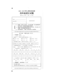 重庆市巴南区2023-2024学年四年级上学期期末考试语文试题