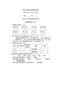浙江省杭州市余杭区2023-2024学年二年级上学期期末语文试题
