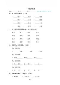 统编版2024三年级语文上册全册【期末复习】备考资料（专项复习精品练习题【有答案】）