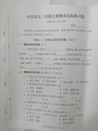 福建省泉州市德化县2023-2024学年三年级上学期期末考试语文试题