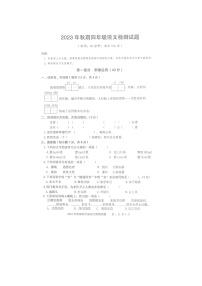 重庆市垫江县2023-2024学年四年级上学期期末考试语文试题