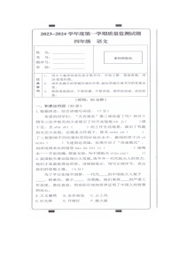 重庆市璧山区2023-2024学年四年级上学期期末考试语文试题