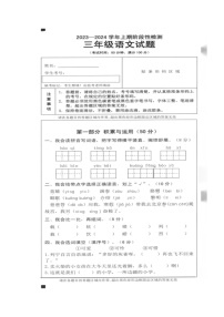 重庆市巴南区2023-2024学年三年级上学期期末考试语文试题