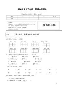 部编版语文五年级上册期中预测卷（1）