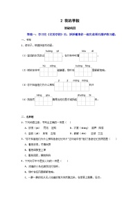 统编版（2024）三年级上册花的学校同步训练题