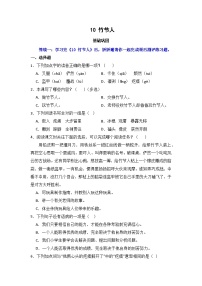统编版（2024）六年级上册竹节人综合训练题