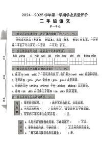 广东省深圳市宝安区2024-2025学年二年级上第一次月考语文试题