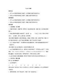 小学5 g k h教案设计