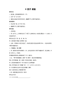 语文6 影子教案