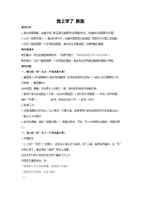 统编版（2024）一年级上册我上学了教案设计