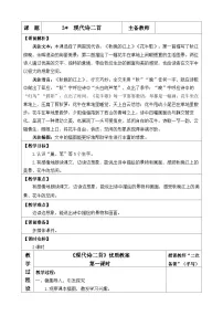 统编版（2024）四年级上册秋晚的江上教案设计