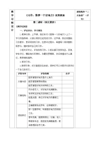 小学统编版（2024）习作：推荐一个好地方第二课时教案