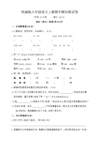 期中模拟测试卷-2024-2025学年语文六年级上册（统编版）