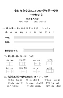 河南省安阳市龙安区2023-2024学年一年级上学期期末素养作业语文试卷