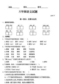 福建省福州市仓山区多校2024-2025学年六年级上学期第一次月考语文试题