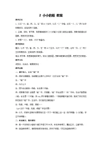 小学语文5 小小的船教案