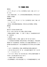 统编版（2024）一年级上册（2024）8 升国旗教案