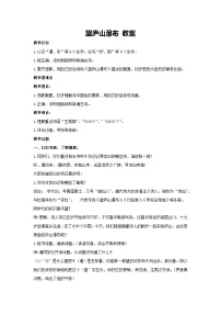 小学语文望庐山瀑布教学设计