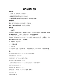 统编版（2024）二年级上册望庐山瀑布教案设计