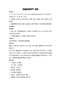 语文二年级上册我要的是葫芦教学设计及反思