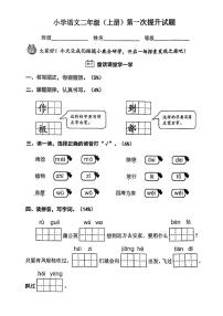 江苏省江宁区多校2024-2025学年二年级上学期第一次月考语文试卷