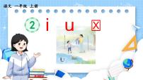 小学语文人教部编版 (五四制)一年级上册汉语拼音2 i u ü y w说课ppt课件