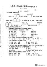 福建省泉州市晋江市2023-2024学年四年级下学期期中语文试卷