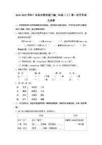 广东省东莞市虎门镇2024-2025学年二年级上学期第一次月考语文试题