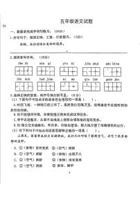 江苏省江南京市宁区多校2024-2025年五年级上学期第一次月考语文题